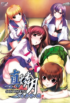 真・燐月 2 